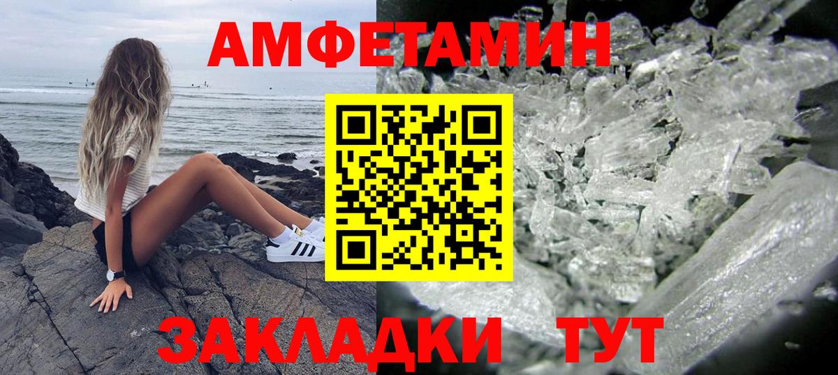 Амфетамин Розовый Евпатория