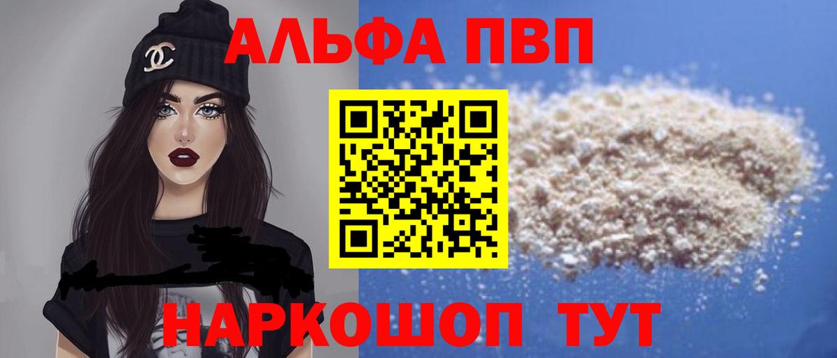 Alpha PVP мука  Вход с VPN  Евпатория  Альфа ПВП  Alpha PVP кристаллы  A-PVP Crystall 