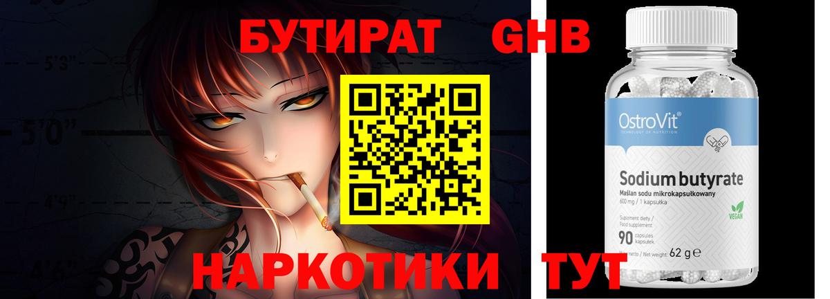 БУТИРАТ бутик  Вход с VPN  Евпатория 