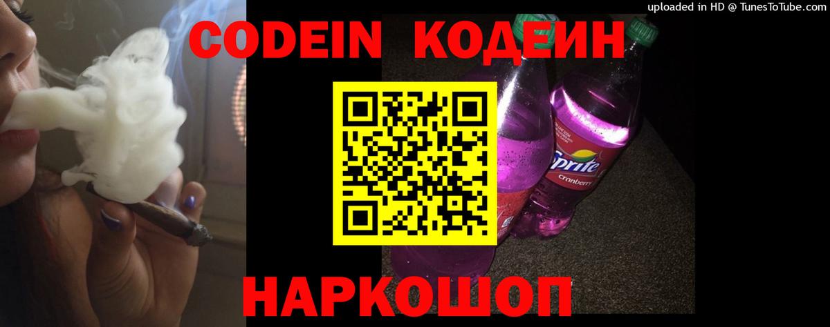 Евпатория  Кодеин Purple Drank  Вход с VPN 