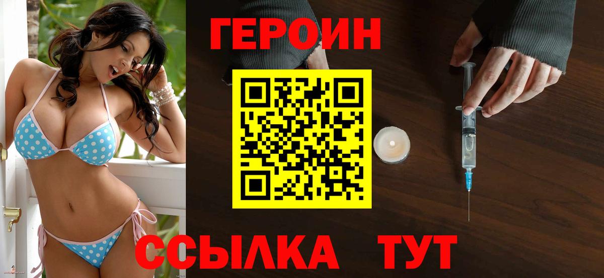 Героин Heroin Евпатория