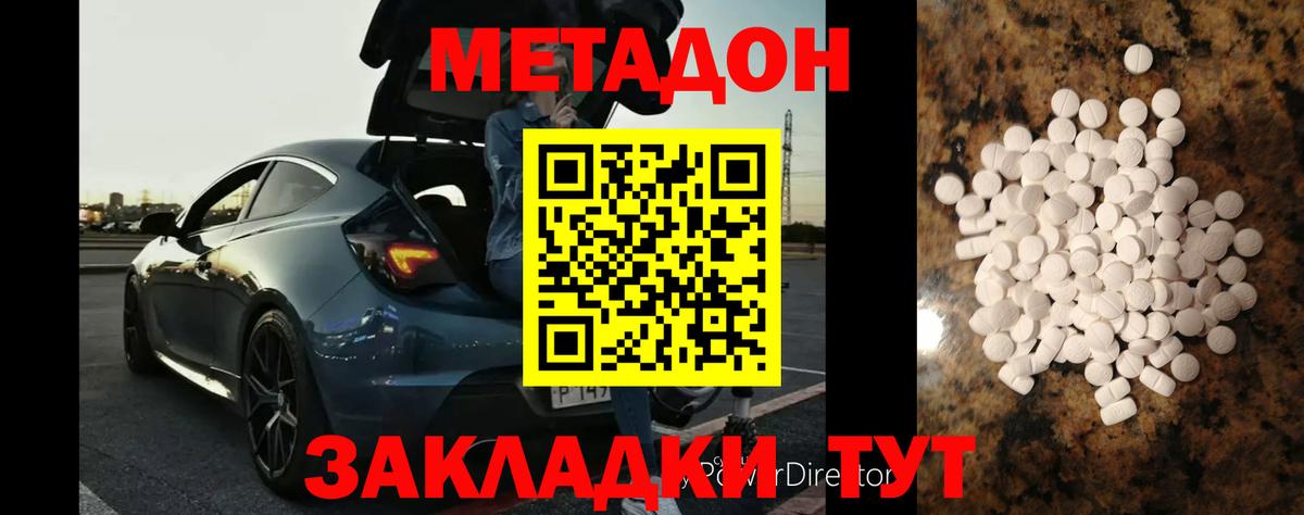 МЕТАДОН  ГАШ  Евпатория  Меф МЯУ МЯУ кристаллы  Магазины продажи наркотиков  Вход с VPN 
