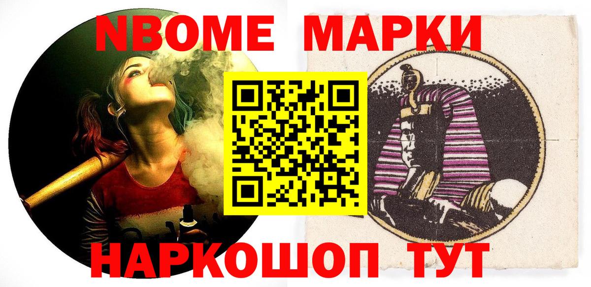 Марки NBOMe 1,5мг  Вход с VPN  Евпатория  Марки NBOMe 1,5мг 